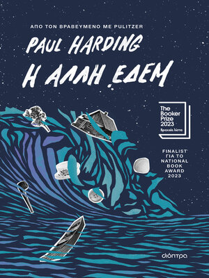 cover image of Η άλλη Εδέμ